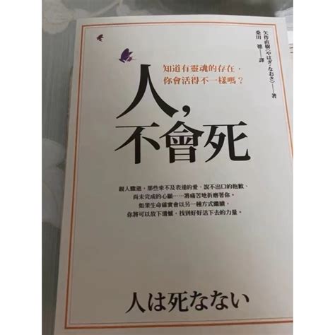 跳樓靈魂|人，不會死：知道有靈魂的存在，你會活得不一樣嗎？